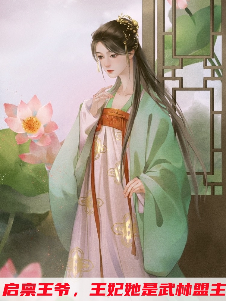 启禀王爷王妃她是武林盟主